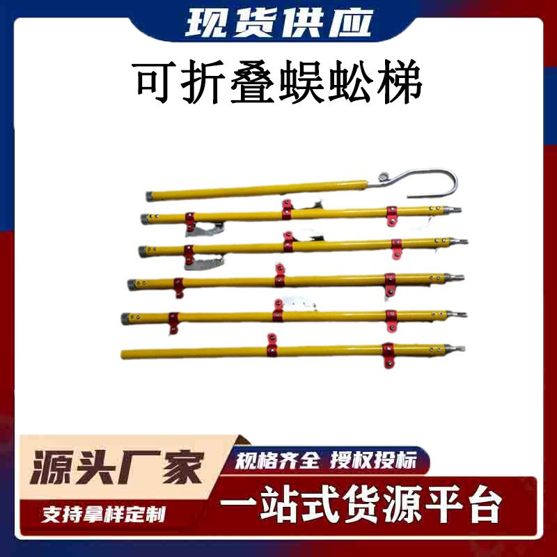 电气化绝缘蜈蚣梯电杆爬梯可折叠型脚蹬蜈蚣梯电工登高梯单柱爬