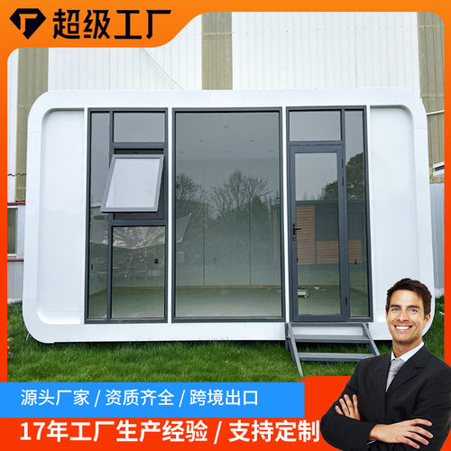 定制智能移动民宿苹果仓胶囊房网红集装箱民宿集装箱房创意苹果舱