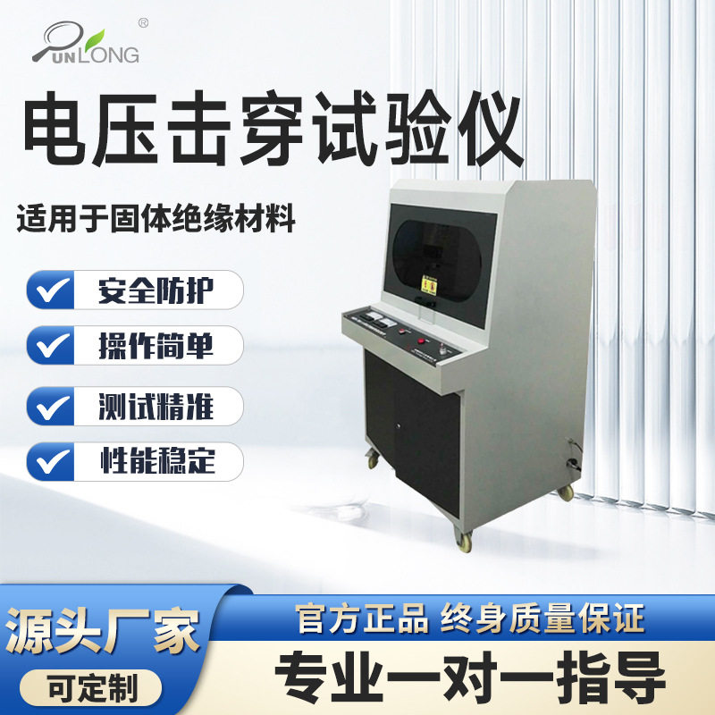 50Kv电压击穿试验仪 固体绝缘材料介电击穿电压试验机,机械设备,试验机,淘宝优惠券,粉丝福利购,淘宝优惠卷