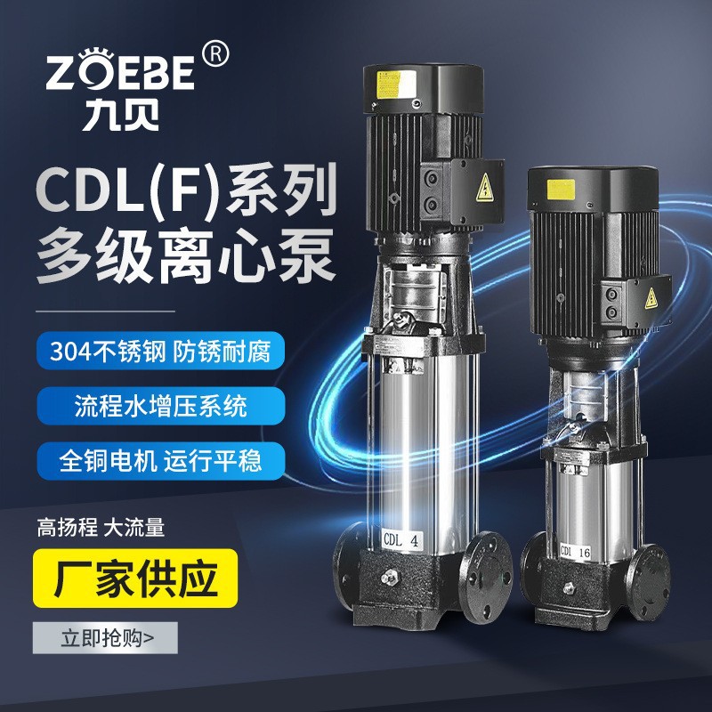 定制cdl立式多级离心泵高山供水专用多级泵管道增压泵加压补水泵