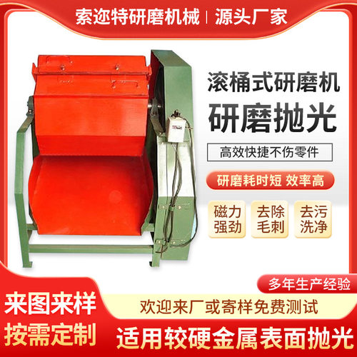 滚桶式研磨机易操作精度高五金工件去毛边倒角橄榄形抛光机定制