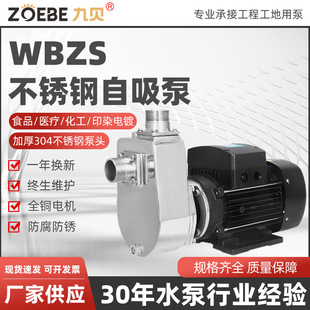 厂家直销WBZS不锈钢304自吸泵耐酸碱氧化防腐防爆离心泵自吸泵