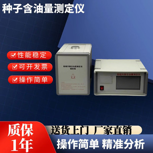 HCY-20核磁共振含油量测定仪种籽花生芝麻大豆油菜籽含油率检测仪