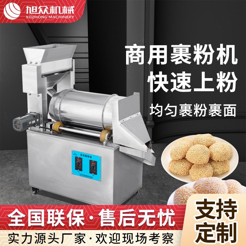 自动裹粉机不锈钢商用快速裹粉机器全自动芝麻面包糠面粉裹粉机