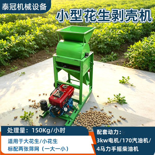 小型花生剥壳机油坊使用家用汽油机长果仁脱壳机电柴两用