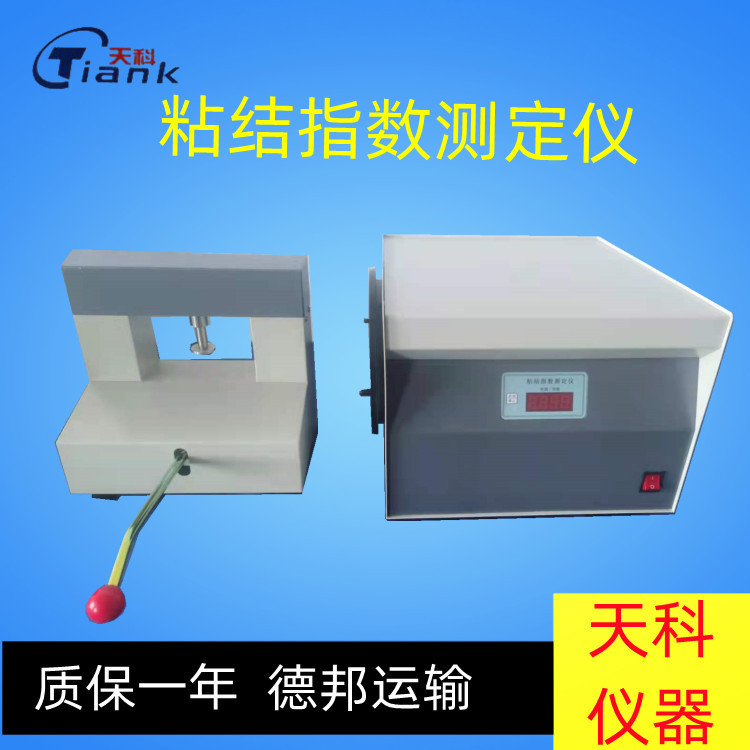 全自动煤炭粘结分析仪数显易操作罗加指数焦用煤粘结能力测定仪