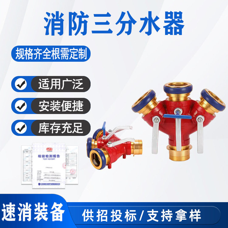 卡式三分水器消防止水器消防比武分水器消防水带三通分路器