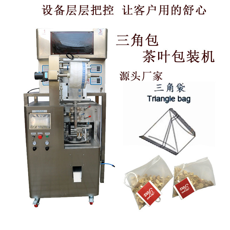 八宝茶花茶茶叶尼龙三角包包装机全自动组合称下料三角包包装机