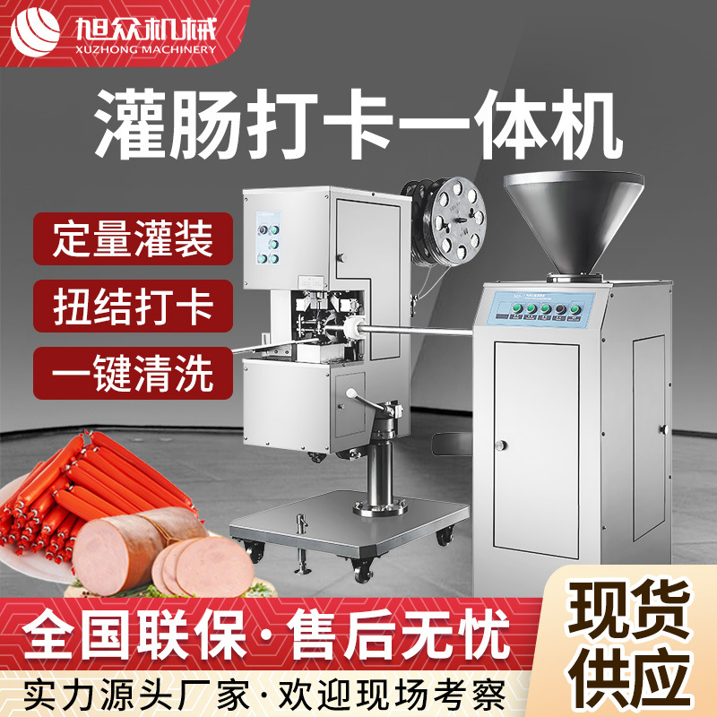 商用自动灌肠机全自动气动灌肠打卡组合机火腿肠香肠灌肠一体机