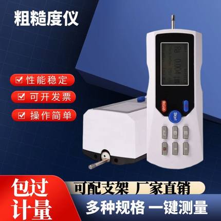 粗糙度仪表面粗糙度测量仪便携光滑度仪TR200金属外壳粗糙度仪