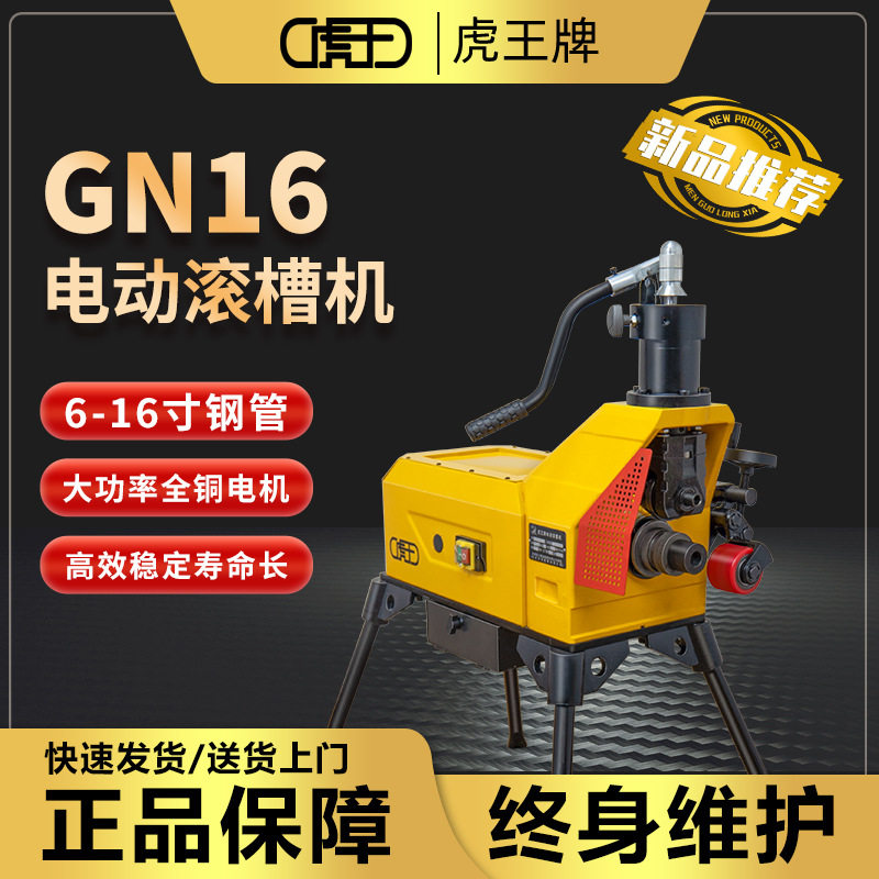 虎王厂家6-16寸重型电动液压滚槽机消防管道压槽机镀锌钢管GN16,五金/工具,电动喷涂机,淘宝优惠券,粉丝福利购,淘宝优惠卷