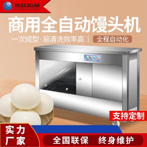 不锈钢全自动面团圆馒头机酒楼早餐机械面制品加工设备