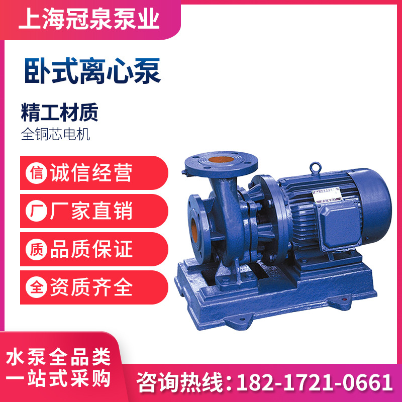 上海冠泉ISW卧式管道离心泵热水型无泄漏清水泵防爆型不锈钢