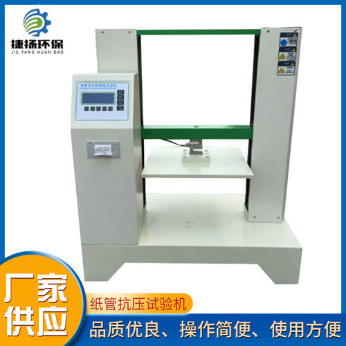 供应 包装箱抗压测试仪 瓦楞纸箱压力试验机 纸管抗压强度试验机