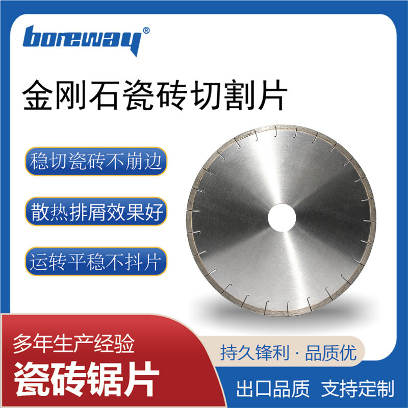 瓷砖专用金刚石切割片微晶石锯片不崩边湿切金刚石锯片工厂批发