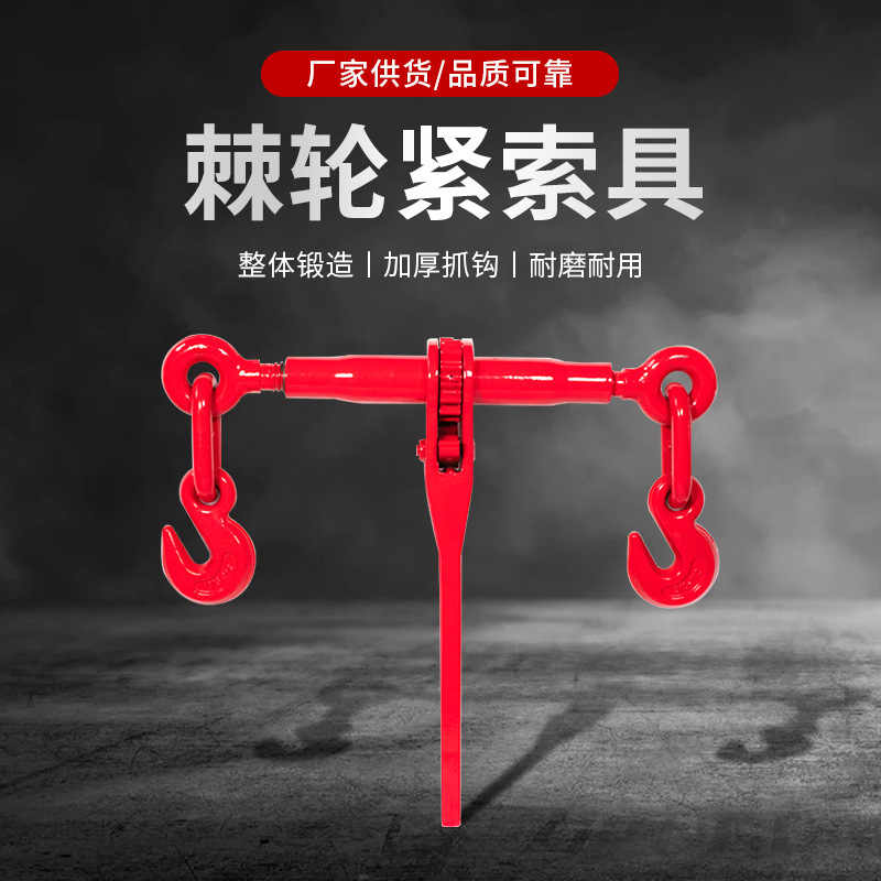 棘轮拉紧器链条捆绑器双钩杠杆收紧链条货车固定紧链器钢索紧线器