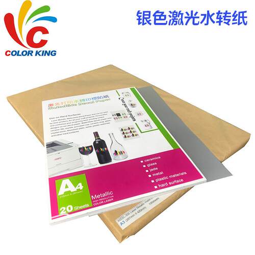 银色底激光水转印纸撕膜不留图免镂空耐刮擦陶瓷玻璃图案转移膜