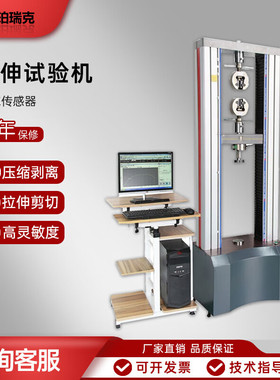 珀瑞克BWDW系列微机控制电子万能试验机复合材料拉伸压缩剥离万能