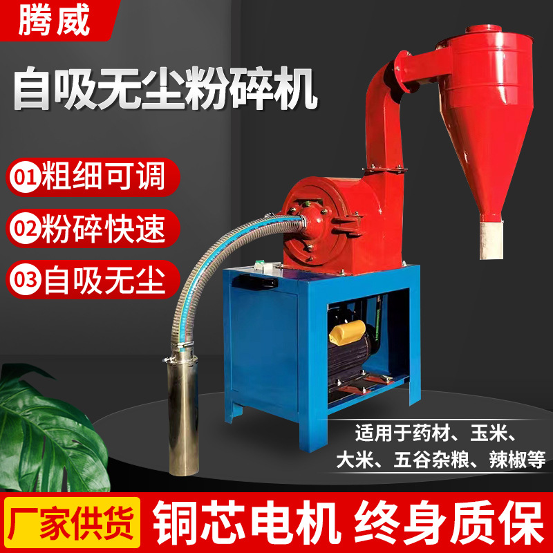 自吸式玉米粉碎机家用五谷杂粮打粉机养殖饲料大米稻糠磨面破碎机