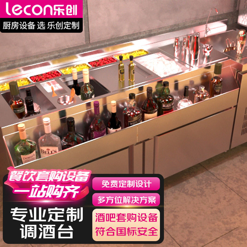乐创酒吧调酒台工作台水吧操作台商用304不锈钢定制鸡尾酒柜设备