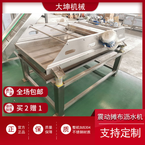 全自动震动摊布沥水机 包装袋除水震动筛 304不锈钢震动筛选机