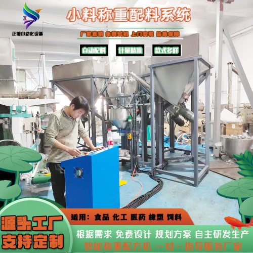 全自动小料称重配料机PCV自动配方机橡塑智能称重机粉多斗配料机