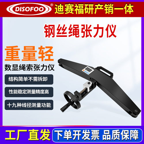 钢丝绳张力仪锚索铜丝电线电缆手持式张力计电梯绳索张力测试仪