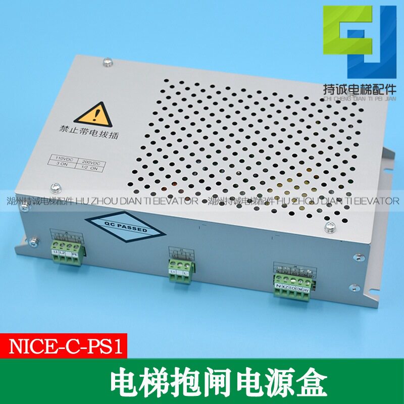 适用于默纳克电梯抱闸电源NICE-C-PS1制动器电源盒全新现货配件