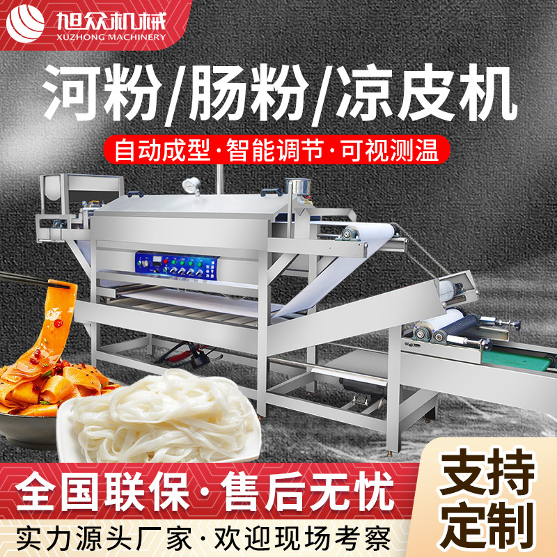 全自动小型河粉机商用多功能河粉凉皮猪肠粉拉肠粉机器一机多用