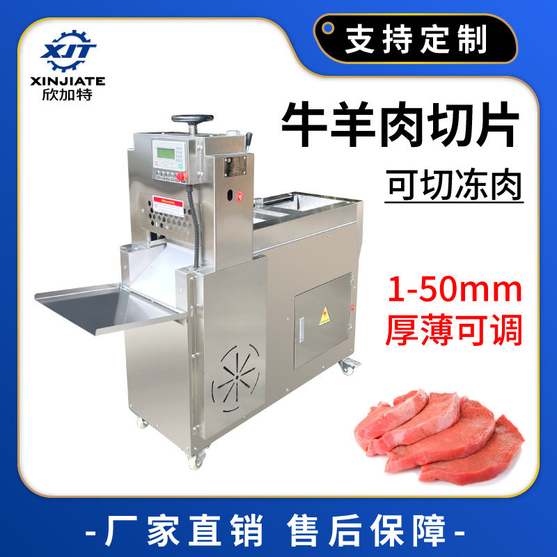 多功能切片机数控羊肉肉片肥牛冻肉阿胶切卷机不锈钢火锅羊肉卷,清洗/食品/商业设备,其他清洗机,淘宝优惠券,粉丝福利购,淘宝优惠卷