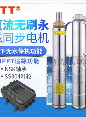 扬程60米潜水泵 太阳能抽水泵3FLP3.8-95-48-750扬程60米太阳能潜