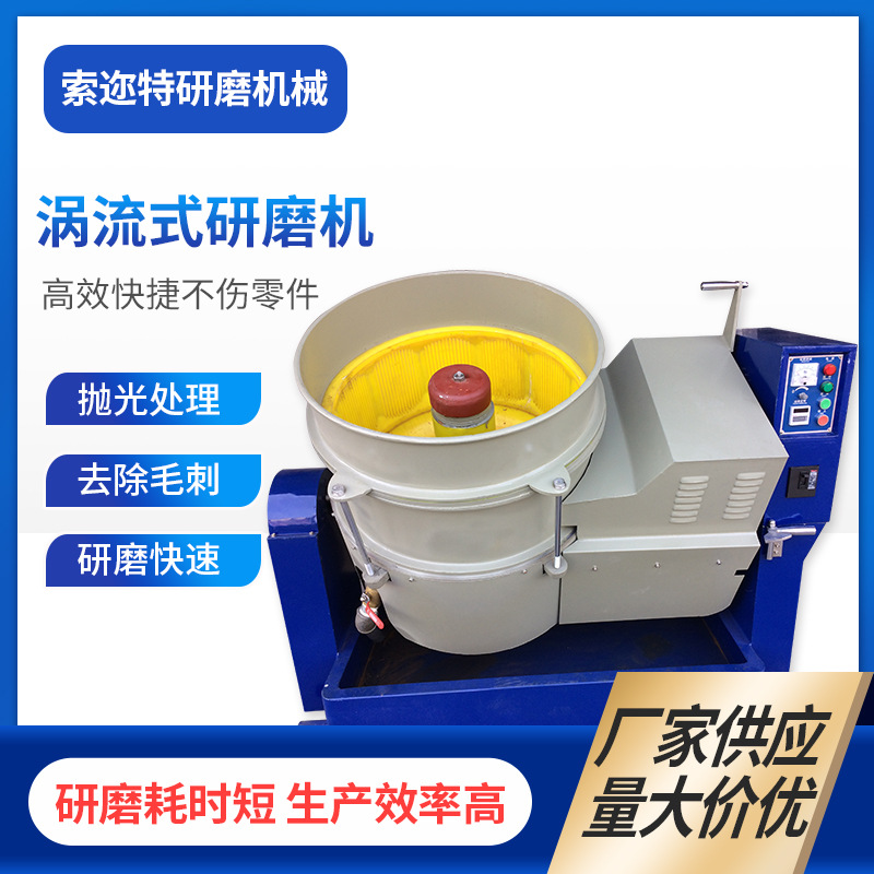 硅胶橡胶制品研磨机 去合模线 涡流式研磨机 涡流研磨机 涡流机