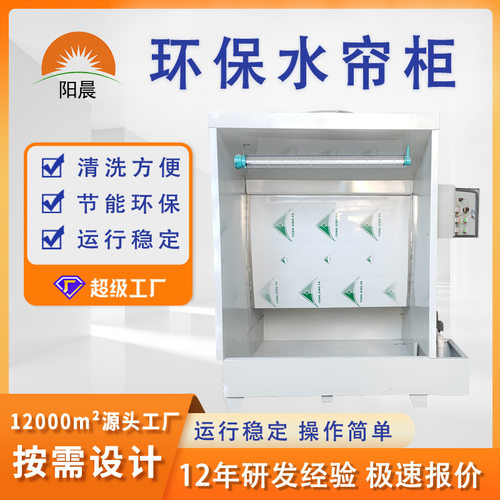 喷漆台无泵水帘喷漆柜不锈钢喷漆水帘机水帘柜喷漆台GY-HBPQ