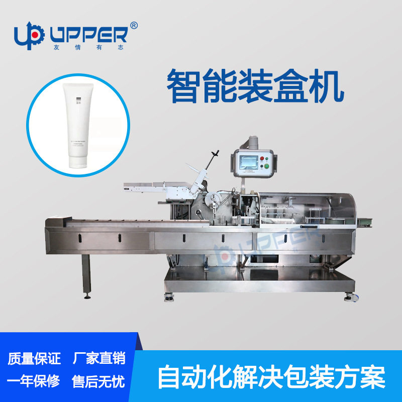精华液自动装盒机 洗面奶护肤品定量分装封盒机 自动理料线包装机