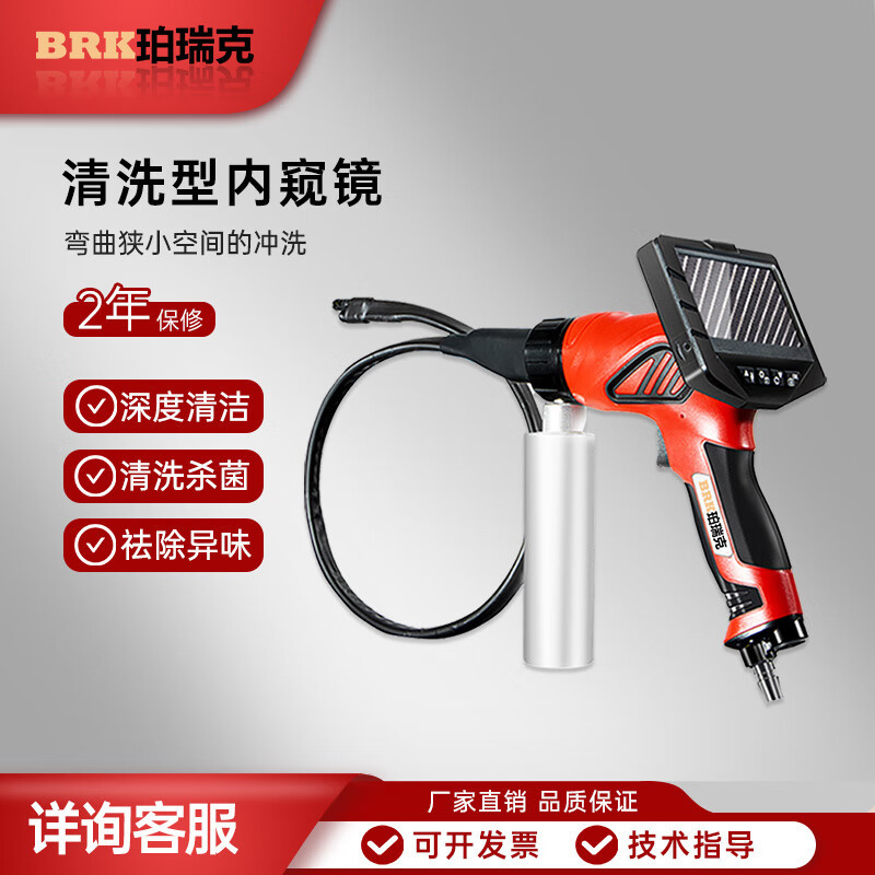 BRK珀瑞克PQ系列空调清洗内窥镜可视清洗枪蒸发箱清洗机工具