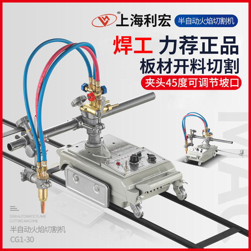 火焰切割机CG1-30轨道钢板切割重型圆孔H轨道半自动金属气割机
