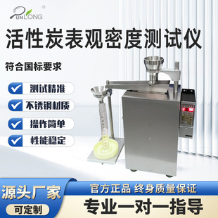 活性炭表观密度测试仪粒状活性炭表观密度计表观密度测定仪检测仪