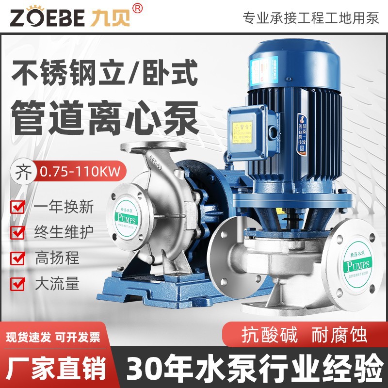 IHG304材质不锈钢立式管道离心泵  卧式冷热水管道离心增压循环泵
