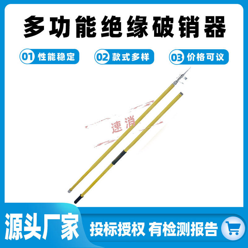 电力破拆工具多功能绝缘破销器多功能拨销器电力线路检修破销钳