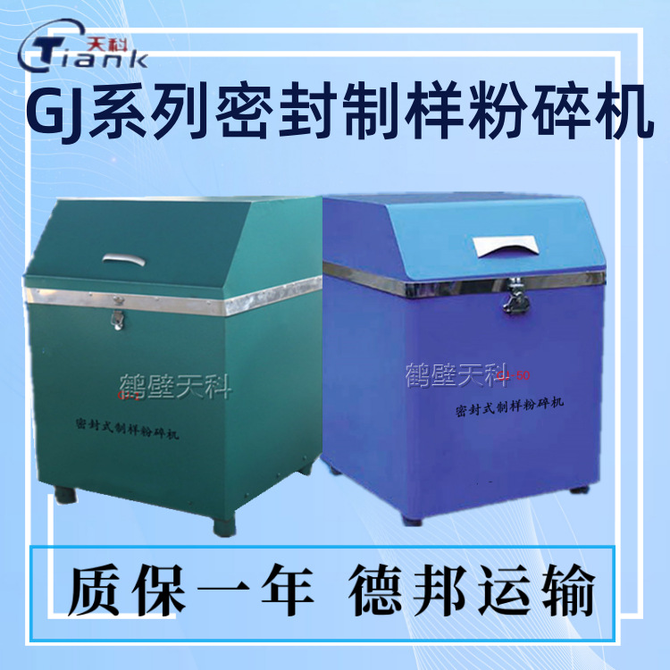 箱式破碎机 煤炭密封制样机 煤炭粉碎机 煤炭分析设备密封制样机