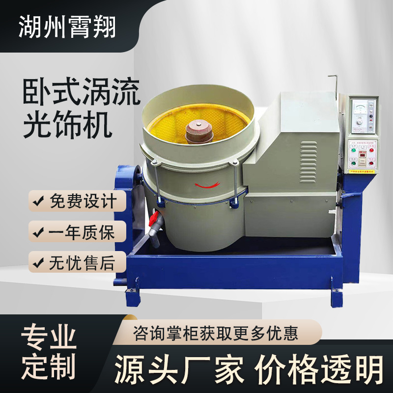 定做高速涡流研磨机高效涡流式抛光水流光饰机快速旋转式处理表面
