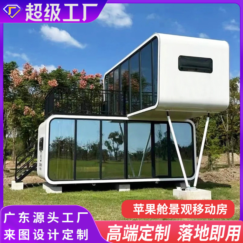弧形网红苹果舱 户外移动民宿太空舱景区移动房屋办公室私人订制