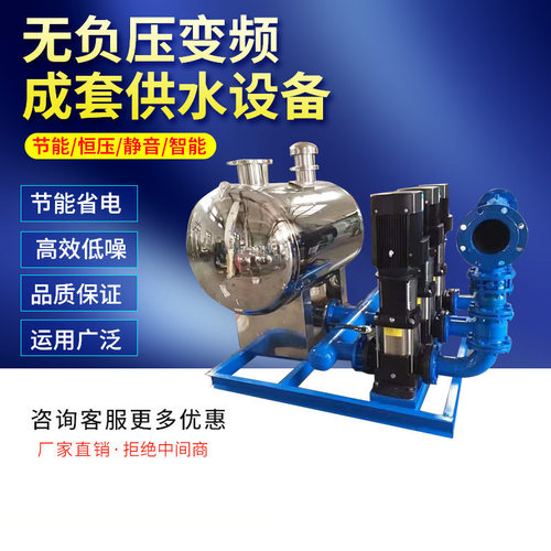 不锈钢立式多级离心泵 无负压供水设备 二次加压变频供水设备增压
