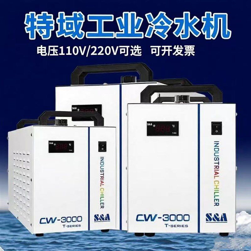 特域冷水机工业冷水机CW3000小型主轴降温激光工业循环激光冷水机