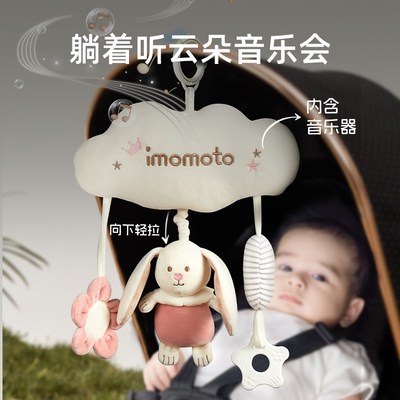 imomoto宝宝推车摇铃婴儿车床铃悬挂式益智拉铃玩具车载安抚挂饰