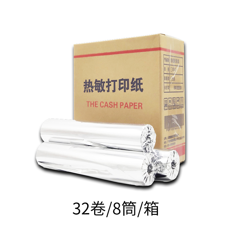 收银纸57x50整箱热敏纸58mm收款机打印纸超市小票纸57x30纸收银机
