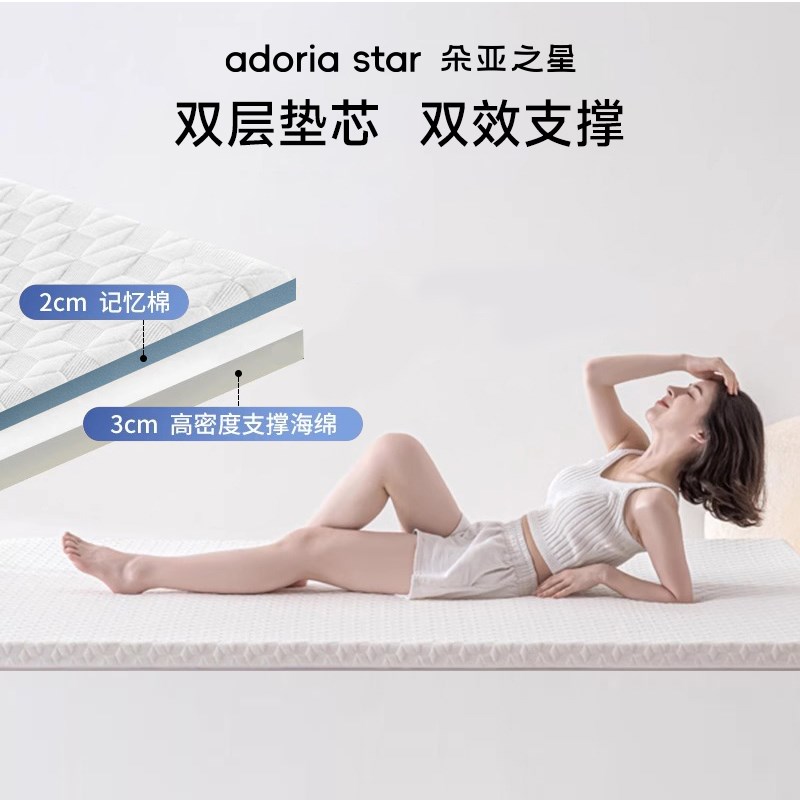 朵亚之星记忆绵薄款床垫褥子软垫单人榻榻米垫子学生宿舍床垫租房