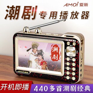 夏新潮剧老人播放机潮汕戏唱戏机老人专用高清看戏机荔镜记刘明珠