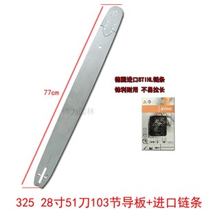 28寸52 325 8锯板锯链刀板链板 汽油锯加长导板链条改22