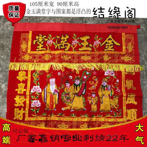 浮绣凸字八仙桌围龙凤桌裙金玉满堂金葱佛堂福禄寿三仙星佛台坛布